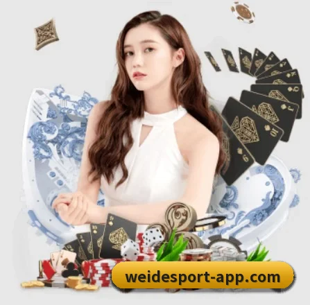 伟德体育 APP 界面